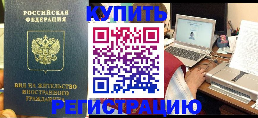 прописка в квартире в Коле
