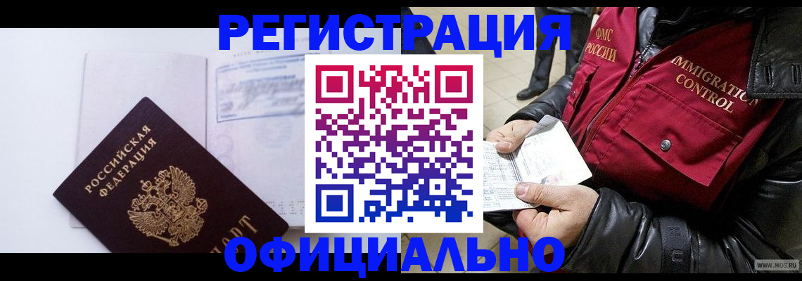 временная регистрация недорого в Коле