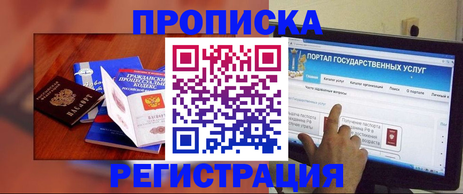 временная регистрация для всех в Коле