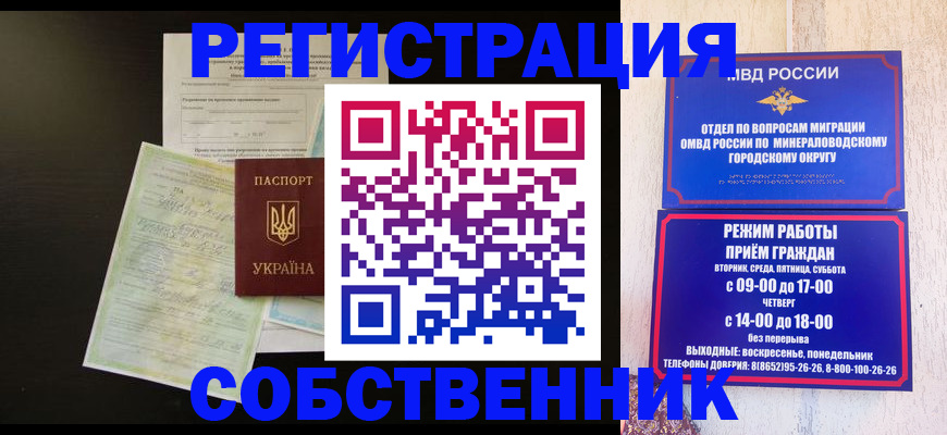 прописка от собственника в Коле