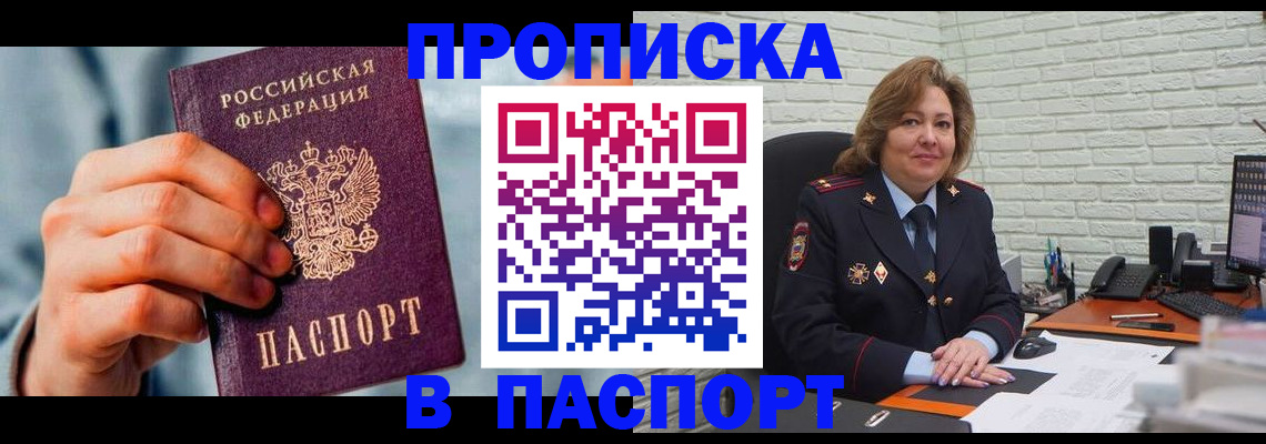 временная регистрация для всех в Коле